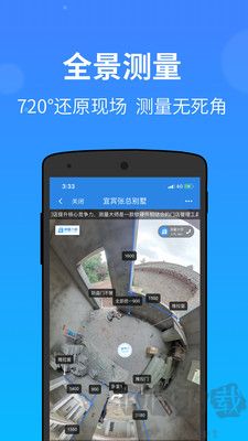 测量大师正式版