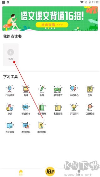 倍速点学app官方版怎么将自制点读书1
