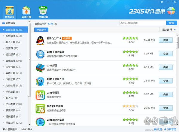2345软件管家标准版