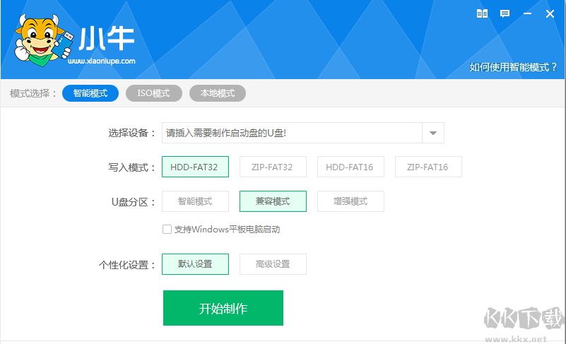小牛u盘启动盘制作工具官网版