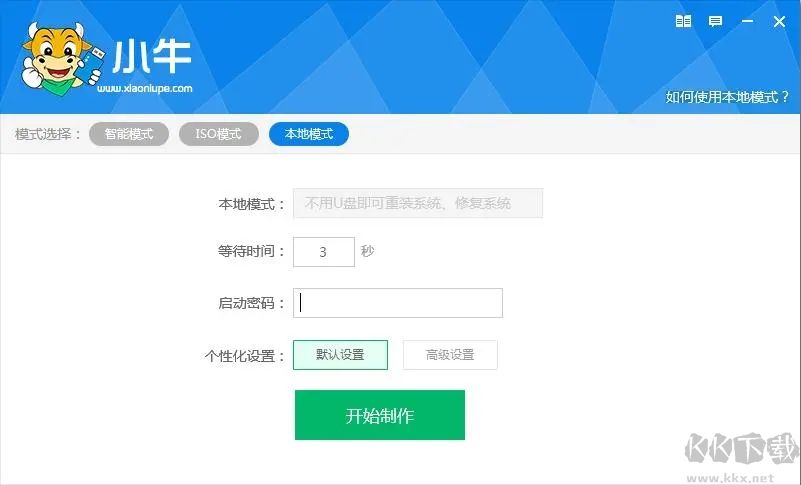 小牛u盘启动盘制作工具官网版