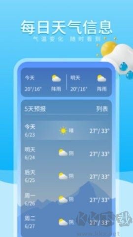 吉时天气安卓版