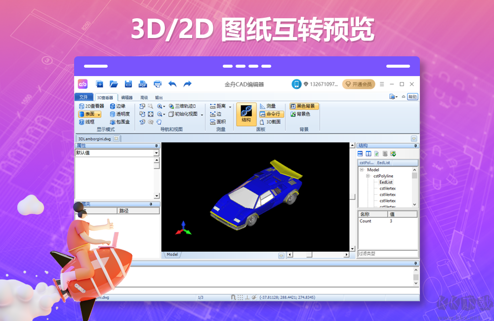 金舟CAD编辑器官网版