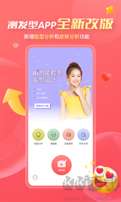 测发型app(AI智能分析f发型)