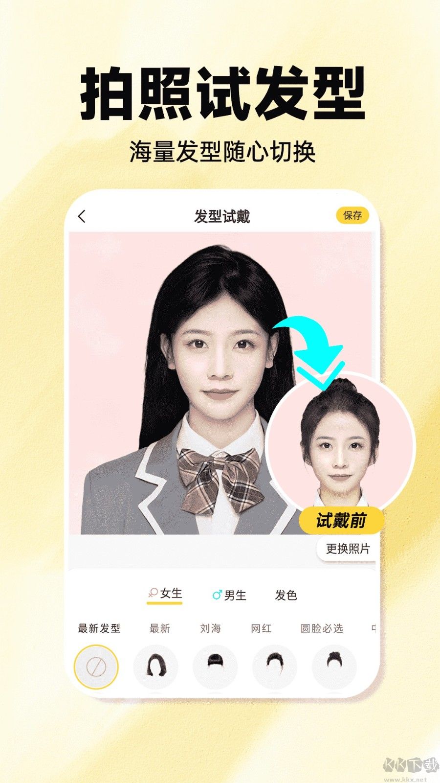 发型百变相机app