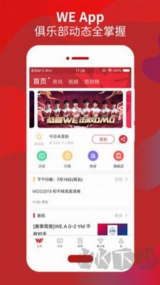 WE俱乐部APP