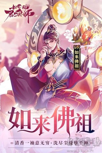 封神召唤师官网版