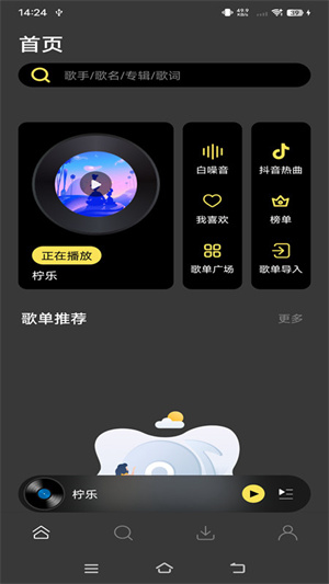 柠乐音乐app最新版