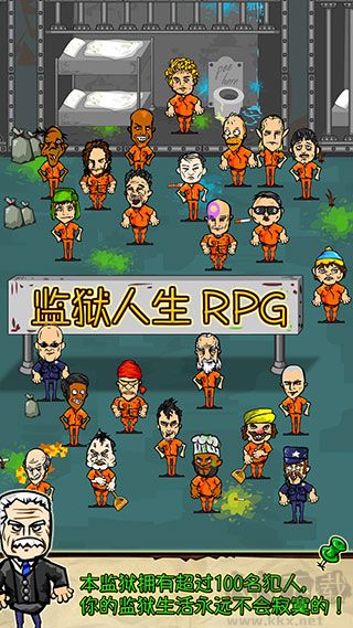 监狱人生rpg(附攻略)