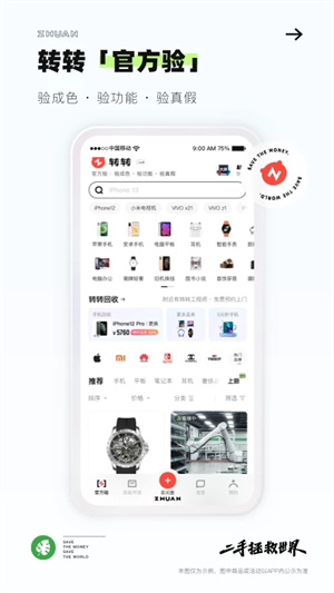 转转app标准版 v10.36.0截图1