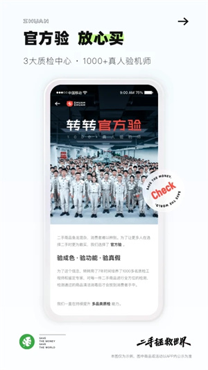 转转app标准版