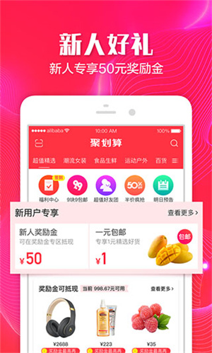 聚划算app安卓版