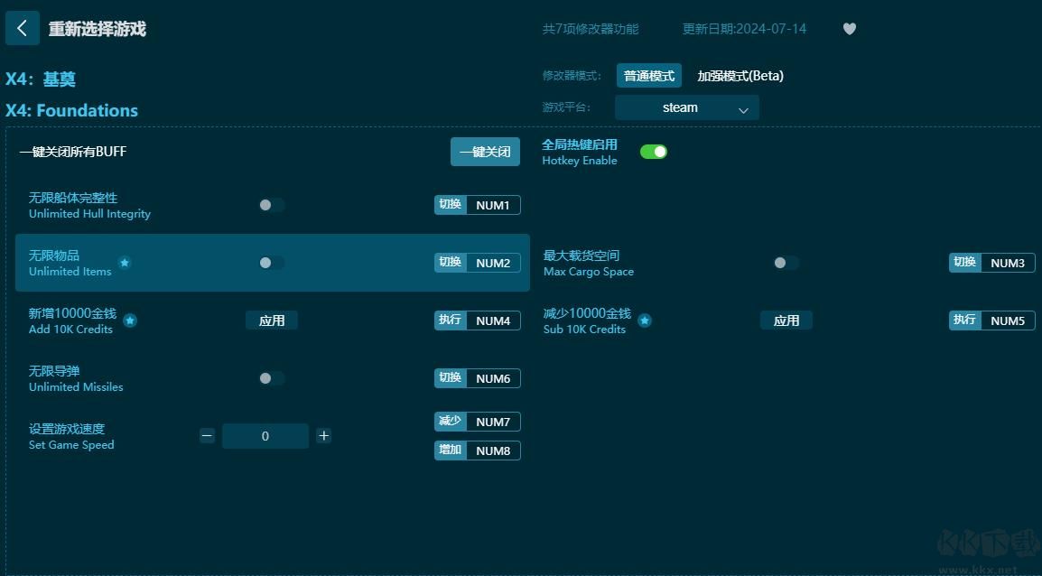 X4: Foundations七项修改器