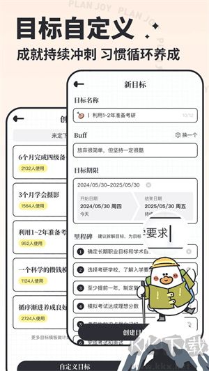 我要做计划app无广告版