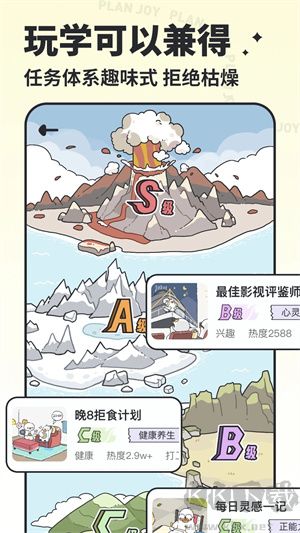 我要做计划app无广告版