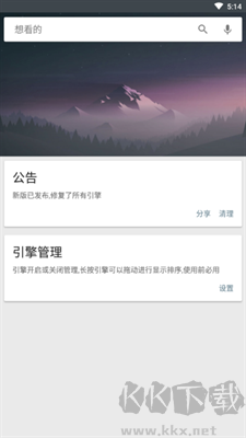 深度搜索APP