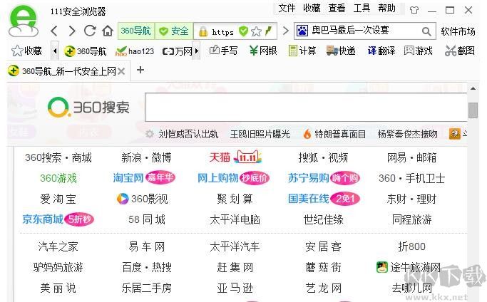 111安全浏览器高清版
