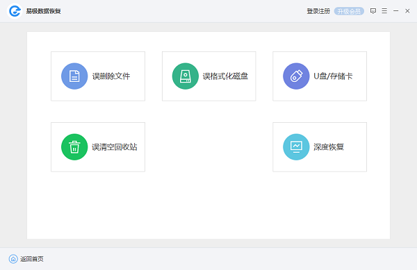 易极数据恢复标准版