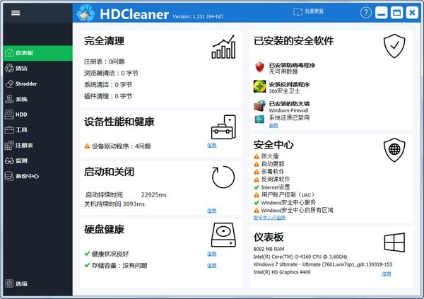 HDCleaner电脑版