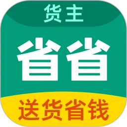 省省回头车货主版app