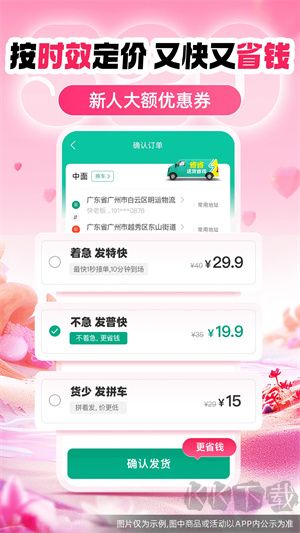 省省回头车货主版app