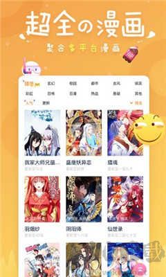 差差漫画破解版