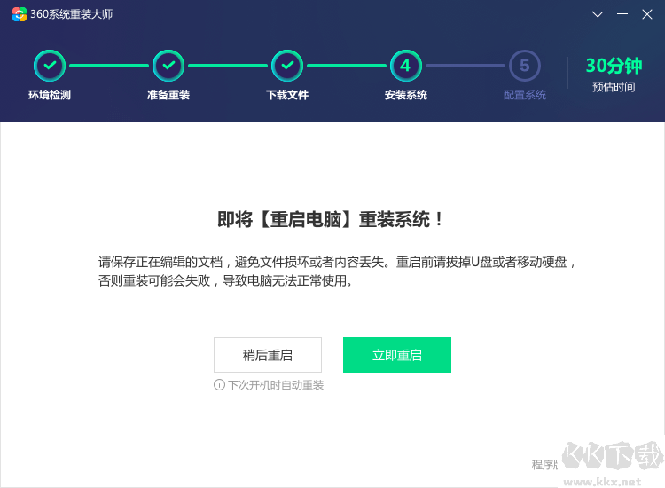 360系统重装大师免费版