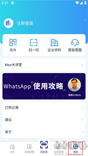 网展贸app官方版怎么关闭定向推送截图1