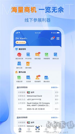 网展贸app官方版