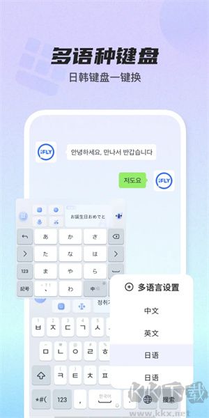 讯飞输入法APP全新版