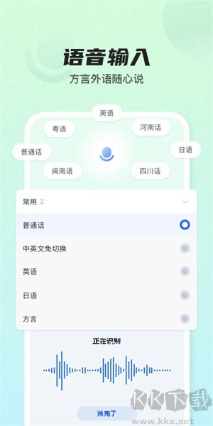 讯飞输入法APP全新版