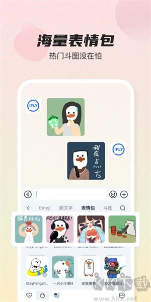 讯飞输入法APP全新版