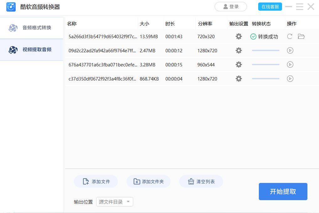 酷软音频转换器最新版