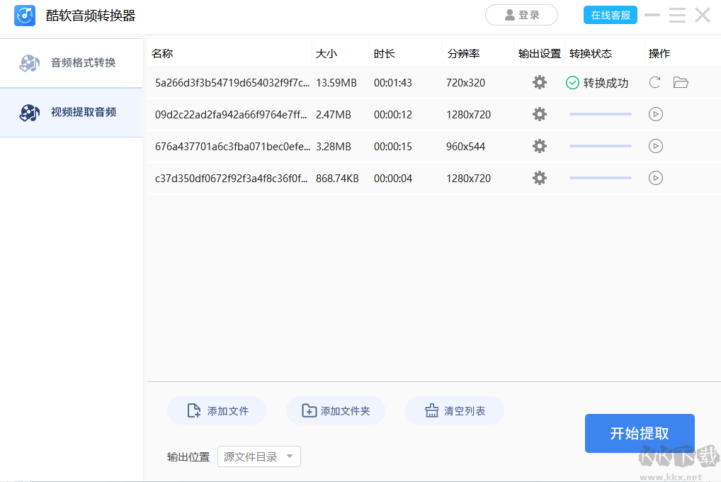 酷软音频转换器最新版