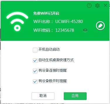 UC免费WiFi破解版