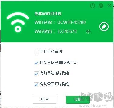 UC免费WiFi破解版