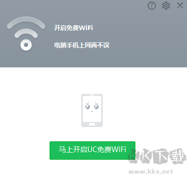 UC免费WiFi破解版