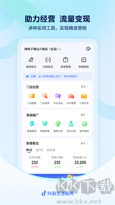 抖音来客APP