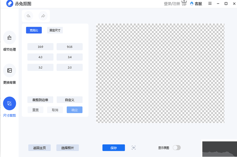 赤兔抠图破解版