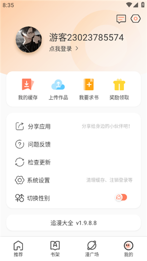 追漫大全app最新版