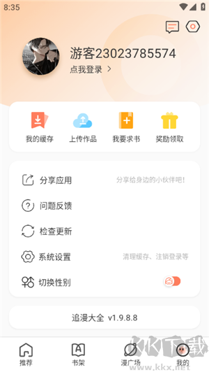 追漫大全app最新版