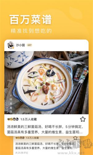 豆果美食app2024版