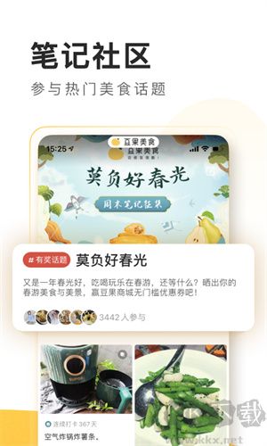 豆果美食app2024版