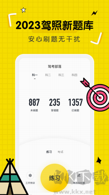 驾考部落宝典app