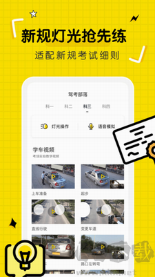 驾考部落宝典app
