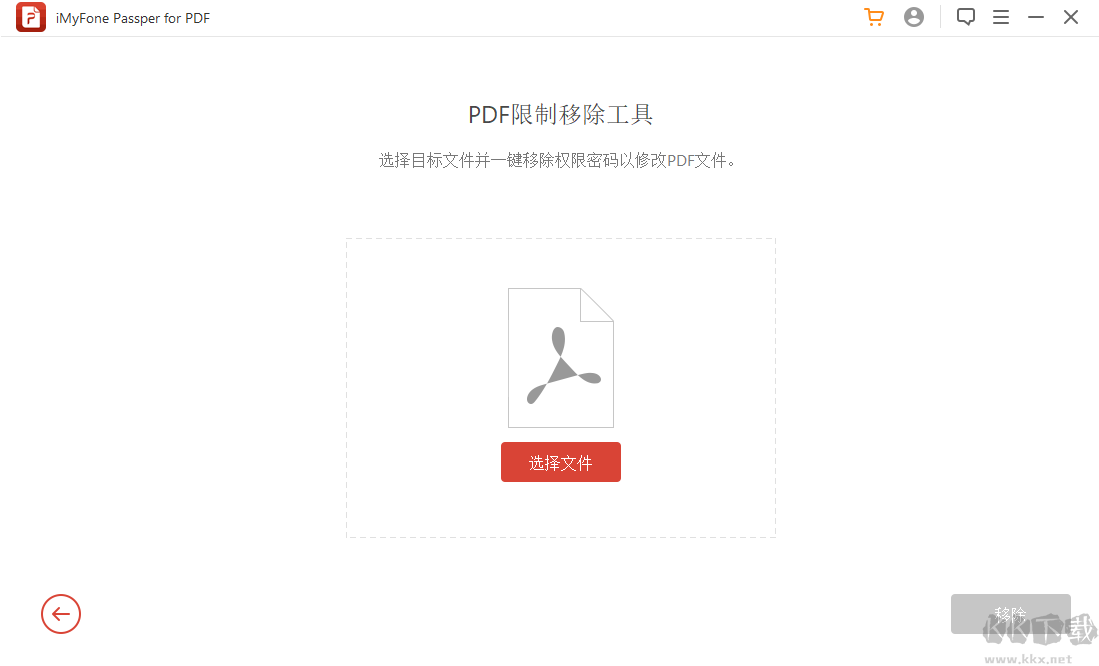 Passper for PDF纯净版