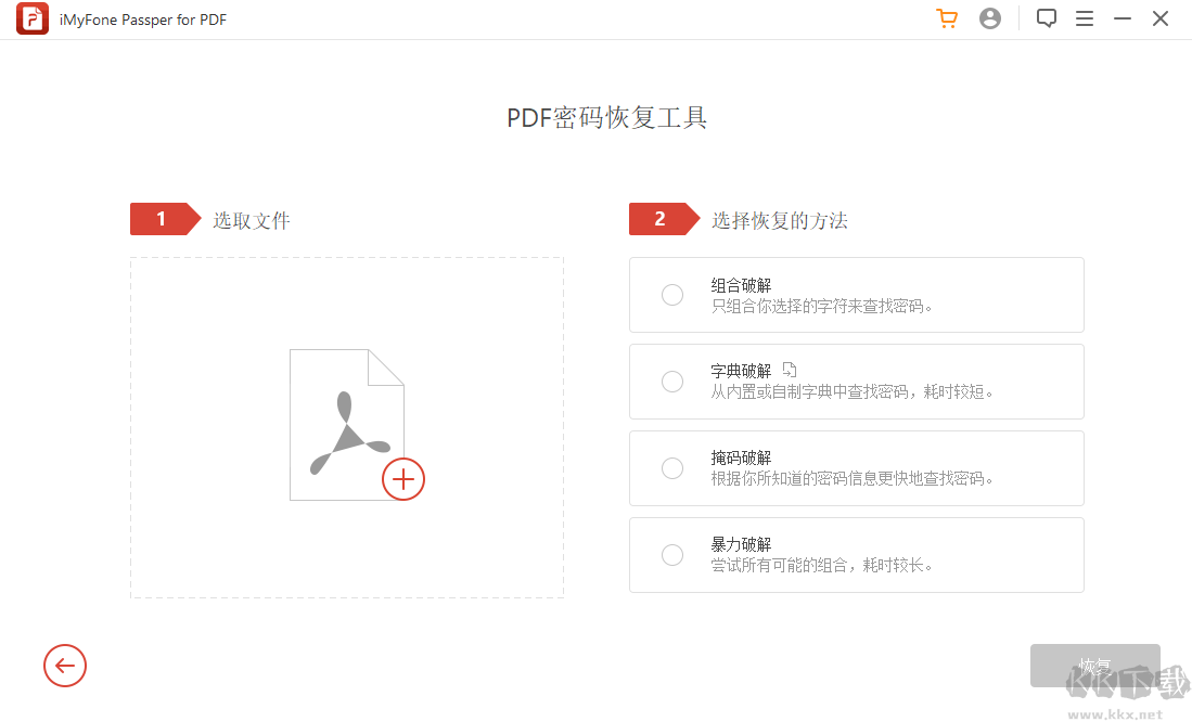 Passper for PDF纯净版