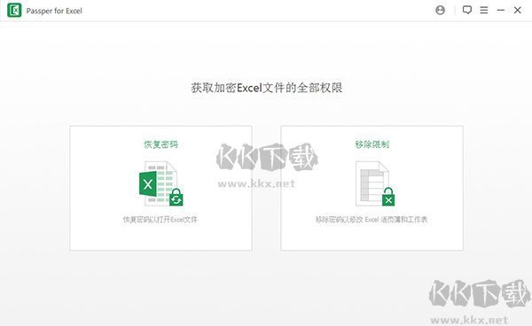 Passper for Excel全新版