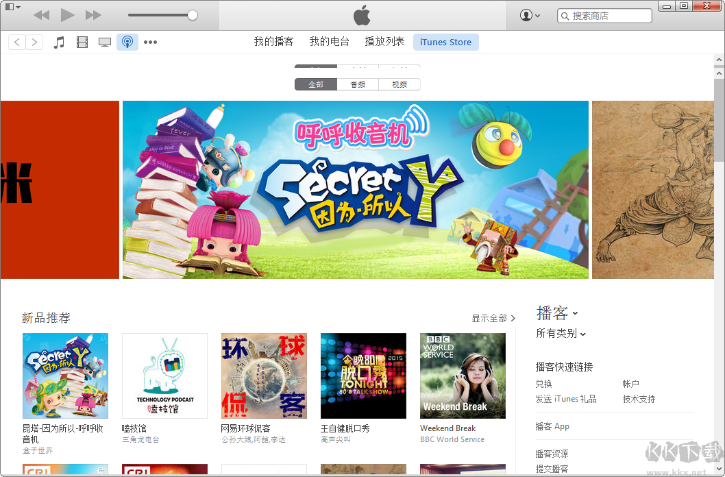 iTunes最新版