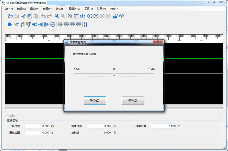 金飞翼音频编辑大师电脑版